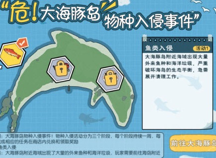 小森生活大海豚岛危机活动内容 大海豚岛危机玩法攻略