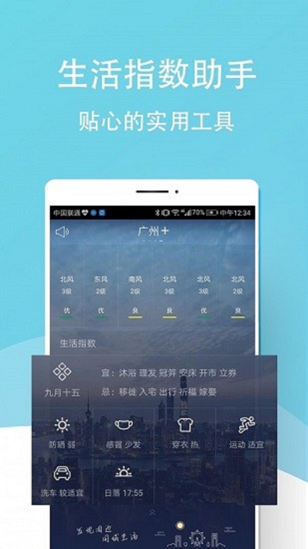 天气早报截图