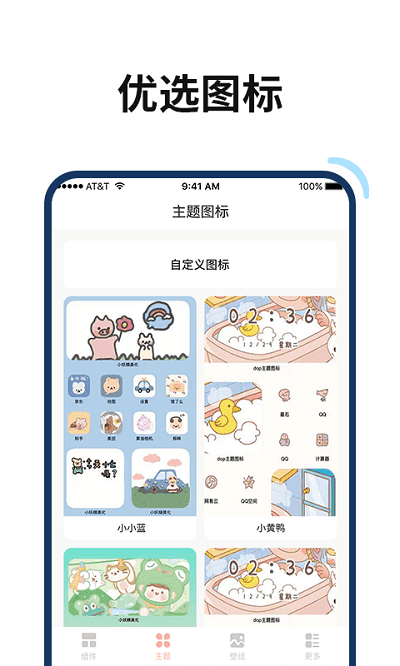 百变鸭桌面美化壁纸截图