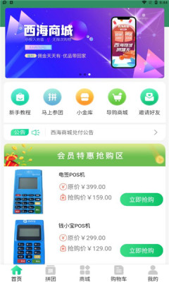 西海商城截图