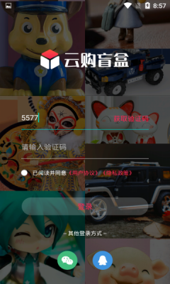 云购盲盒截图