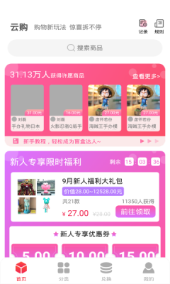 云购盲盒截图