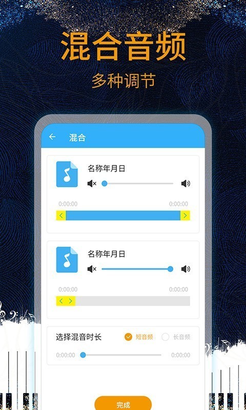 音乐剪辑助手截图