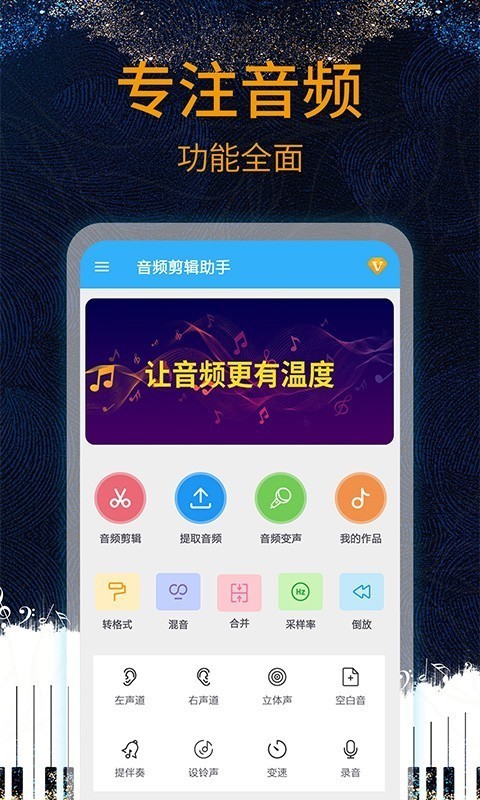 音乐剪辑助手截图