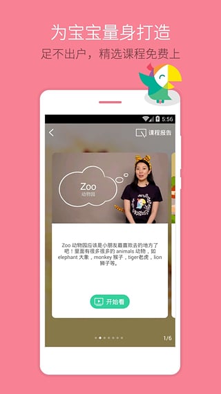 叽里呱啦英语截图
