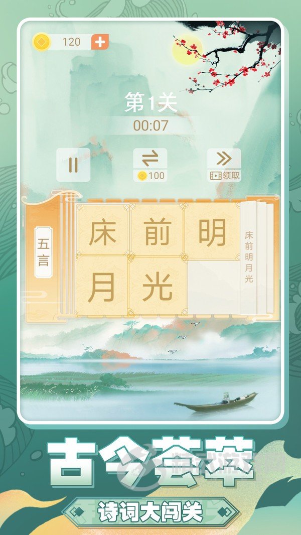 华容道来了