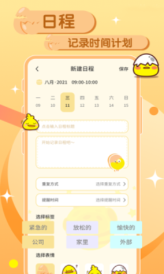 蛋卷笔记app截图