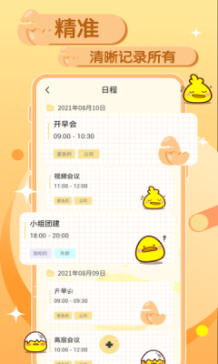 蛋卷笔记app截图