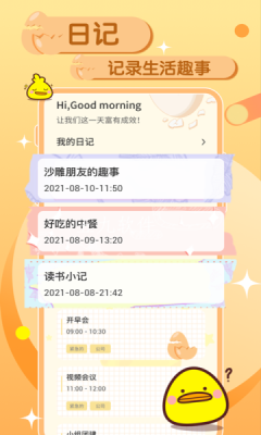 蛋卷笔记app截图