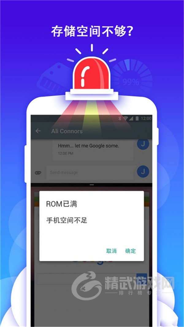 手机优化管家