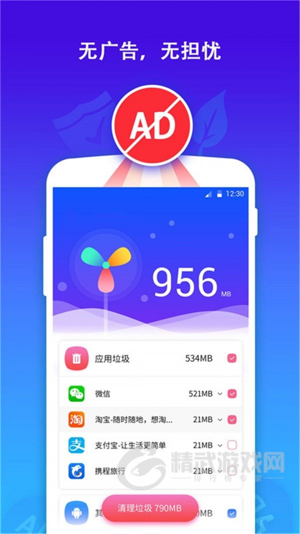 手机优化管家
