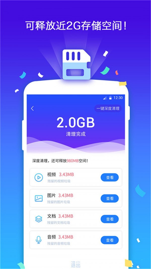 手机优化管家截图
