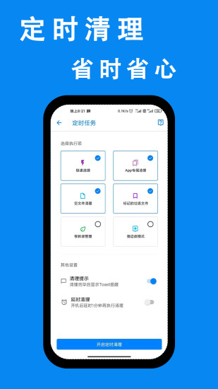 安卓清理君