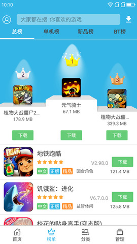 软天空游戏盒截图