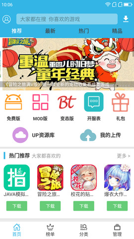 软天空游戏盒截图