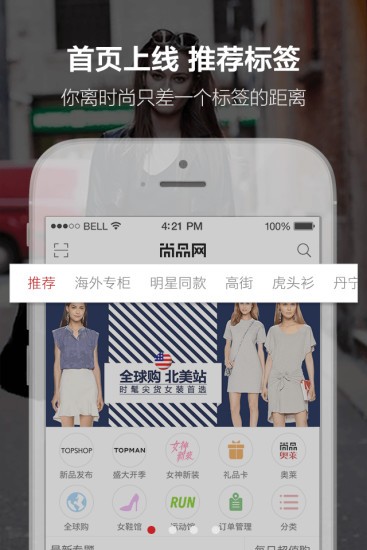 尚品网截图