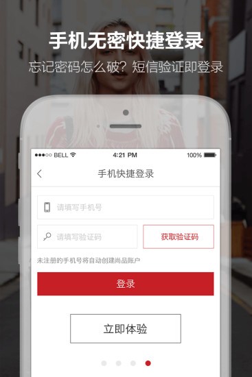 尚品网截图