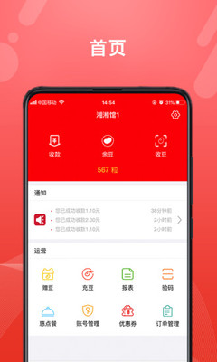 转换商城商家版截图