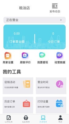 时达优选商家版截图