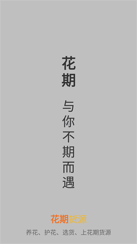 花期货源截图