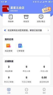 近点匠商家