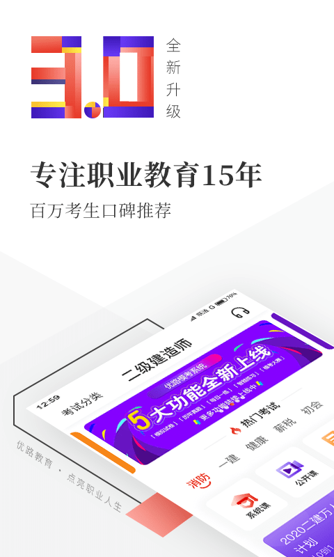 环球优路截图