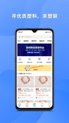 塑联网截图