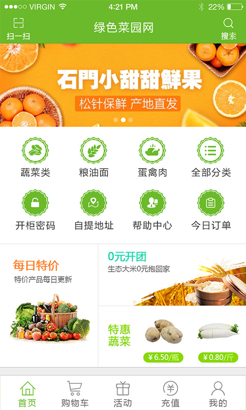 绿色菜园网截图