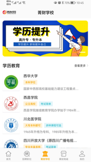 菁财网截图