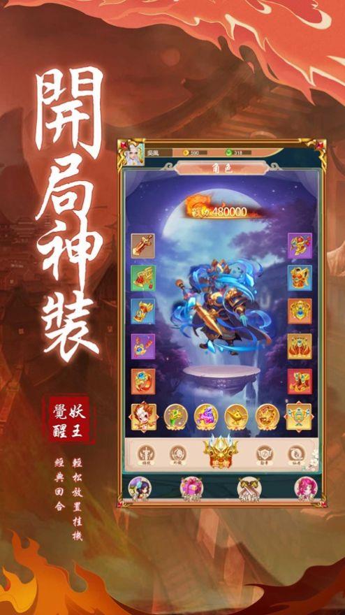 变异妖王截图