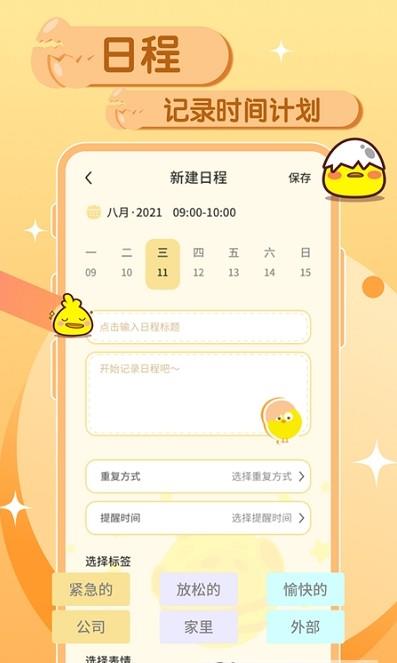 蛋卷笔记截图