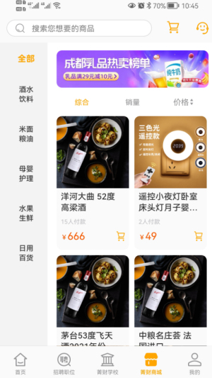菁财网截图