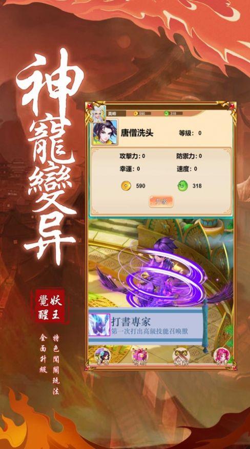 变异妖王截图