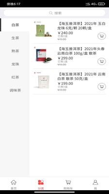 海玉茶叶截图