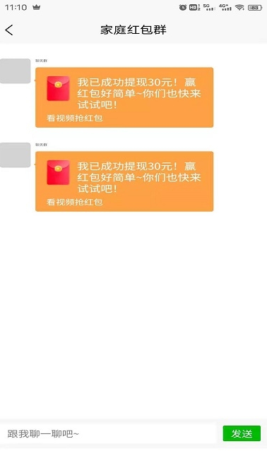 小飞红包群截图