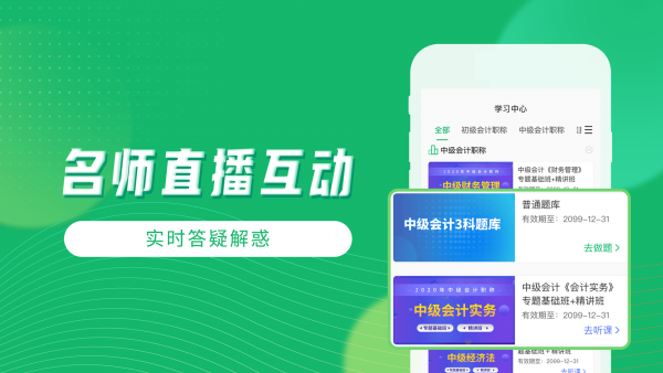 会计跟我学截图