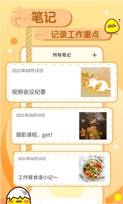 蛋卷笔记截图