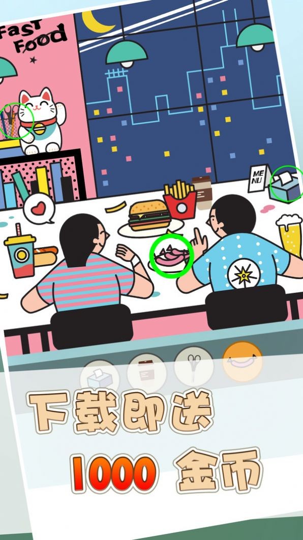 连连看与找茬