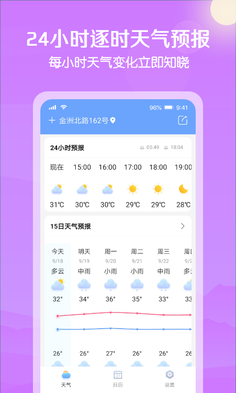 大雁天气预报截图