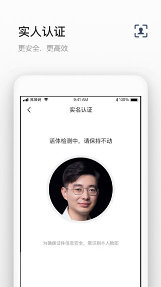 苏城码健康吗申请截图