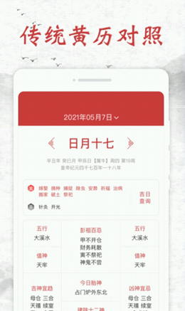 知心日历截图