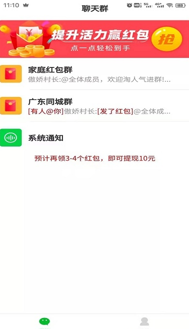 小飞红包群截图