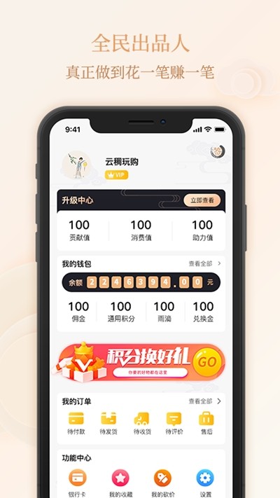 云稠玩购截图