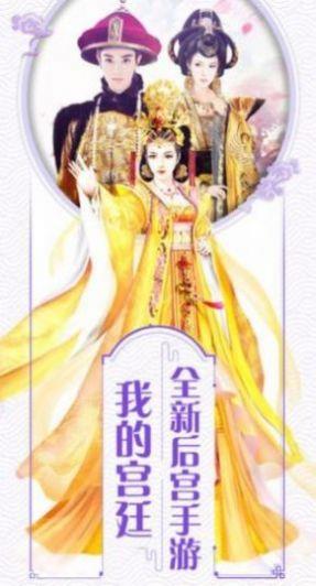 易次元妃同寻常截图