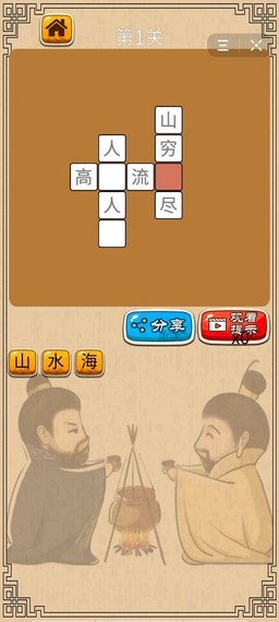 成语接龙小状元截图