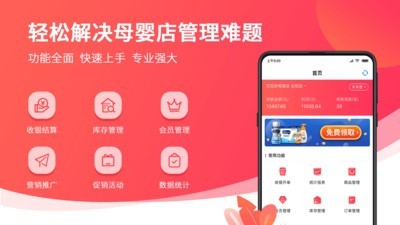 妈咪店商户版截图
