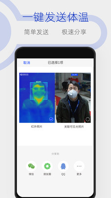 手机测温宝截图