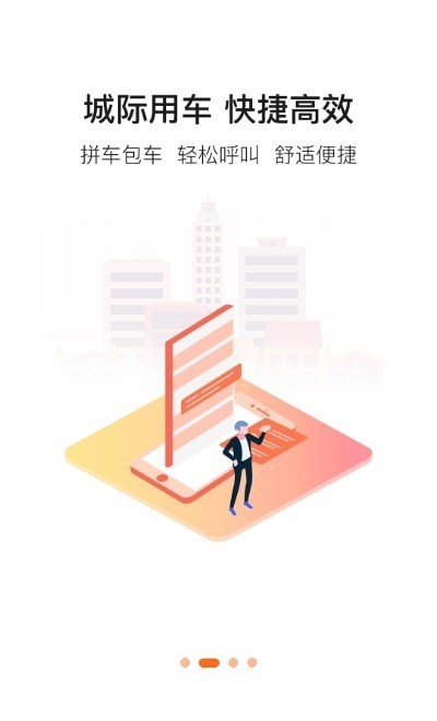 平安到家客运截图
