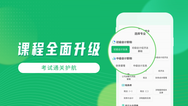 会计跟我学截图