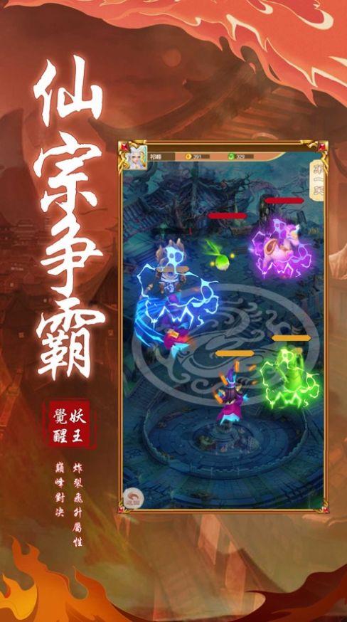 变异妖王截图